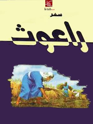 cover image of سفر راعوث